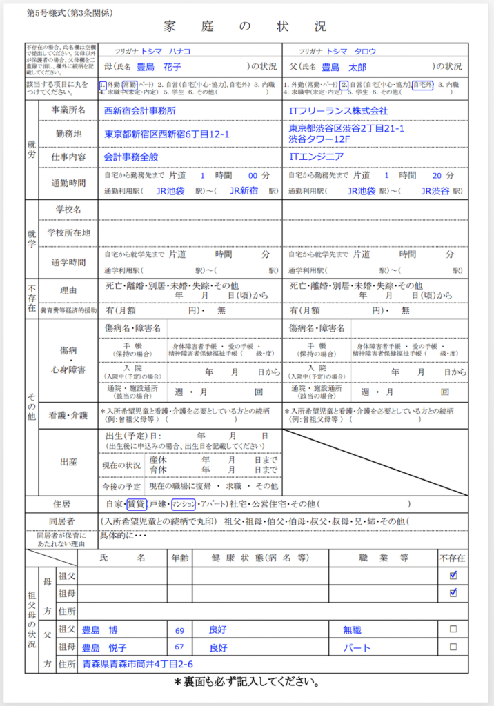 家庭の状況-サンプル表