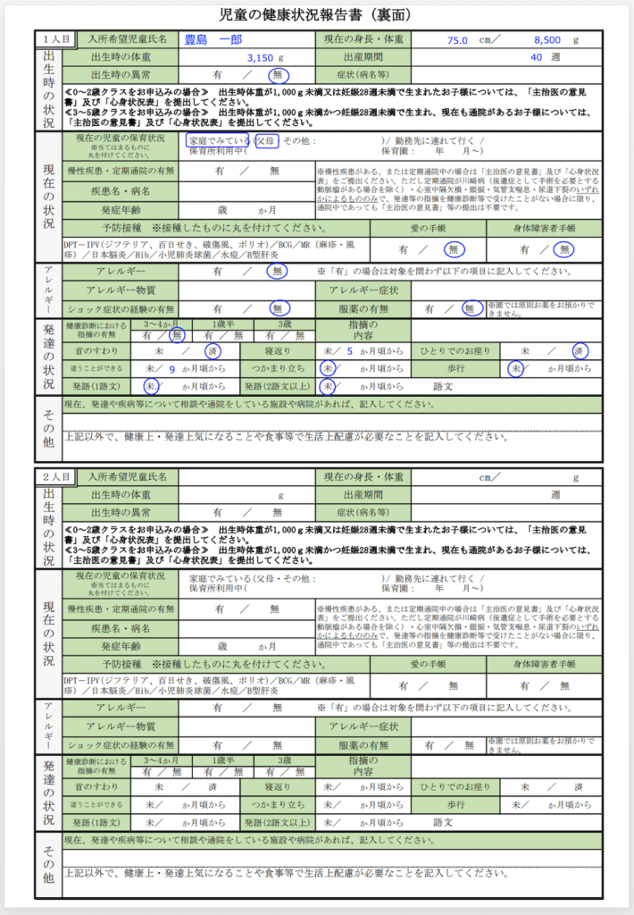 家庭の状況-サンプル裏