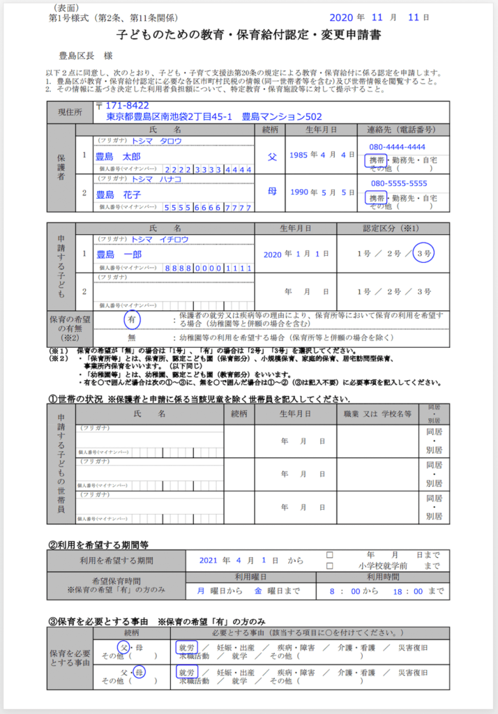 子どものための教育・保育給付認定・変更申請書-サンプル表