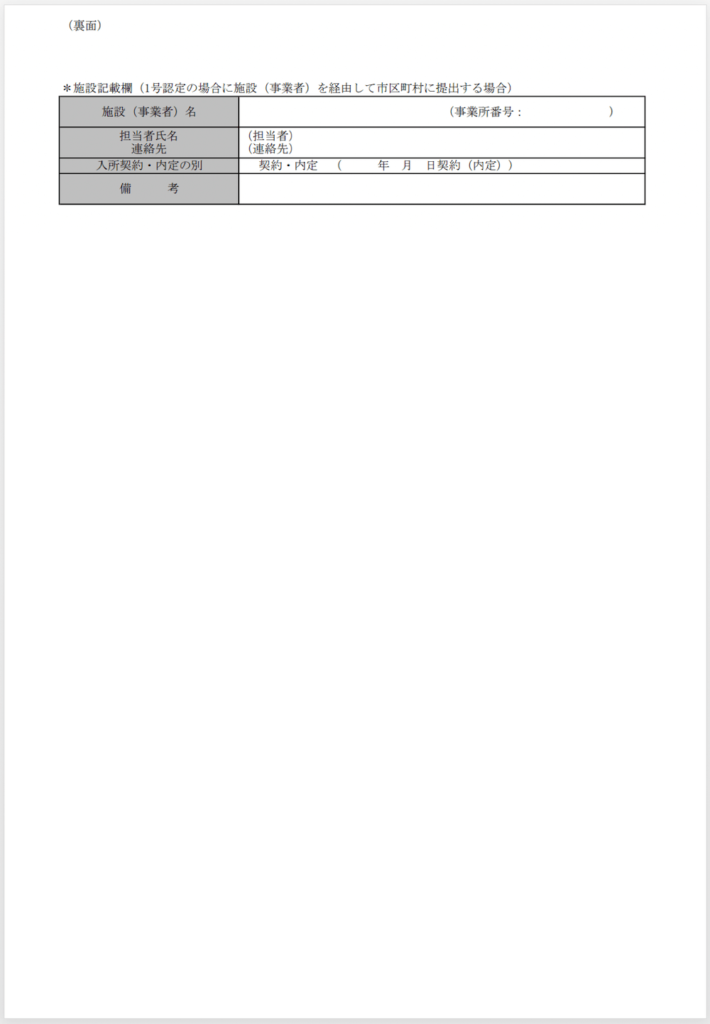 子どものための教育・保育給付認定・変更申請書-サンプル裏