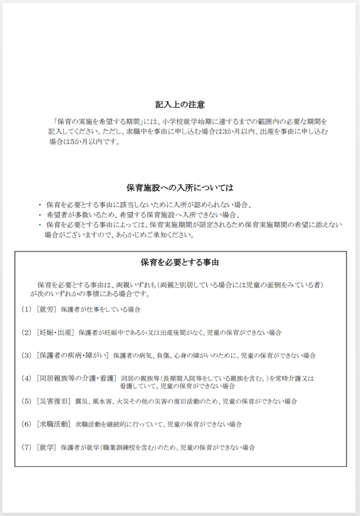 認可保育施設等入所申込書-サンプル裏