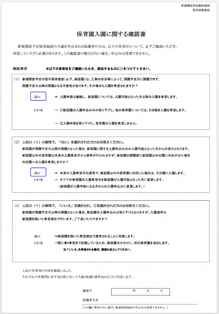 保育園入園に関する確認書-サンプル表