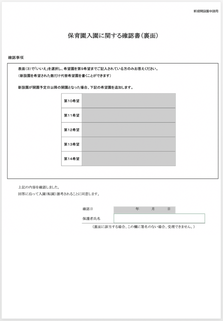 保育園入園に関する確認書-サンプル裏