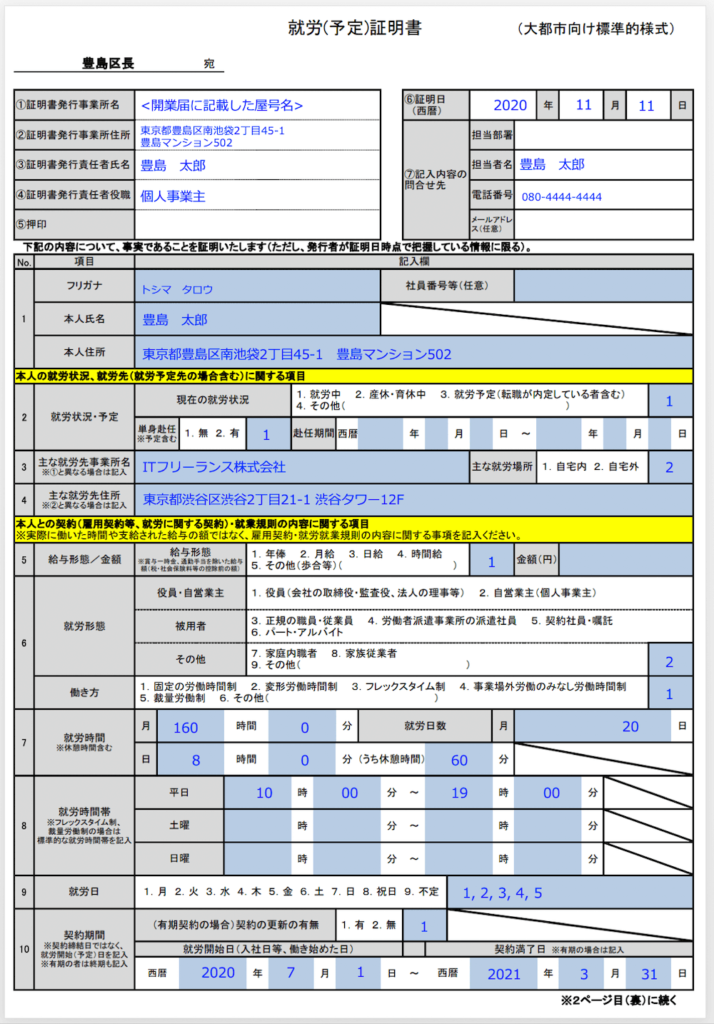 就労（予定）証明書-サンプル表