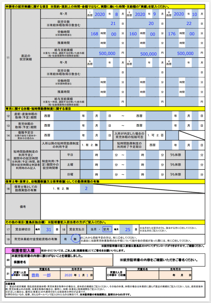 就労（予定）証明書-サンプル裏