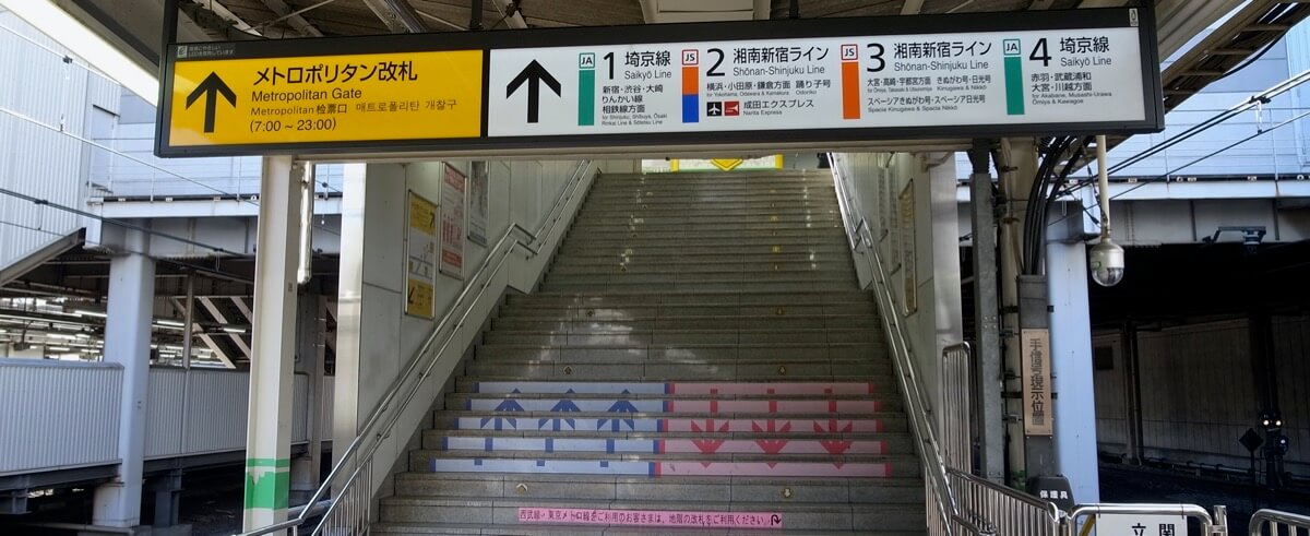 JR池袋駅からダイヤゲートへのアクセス1